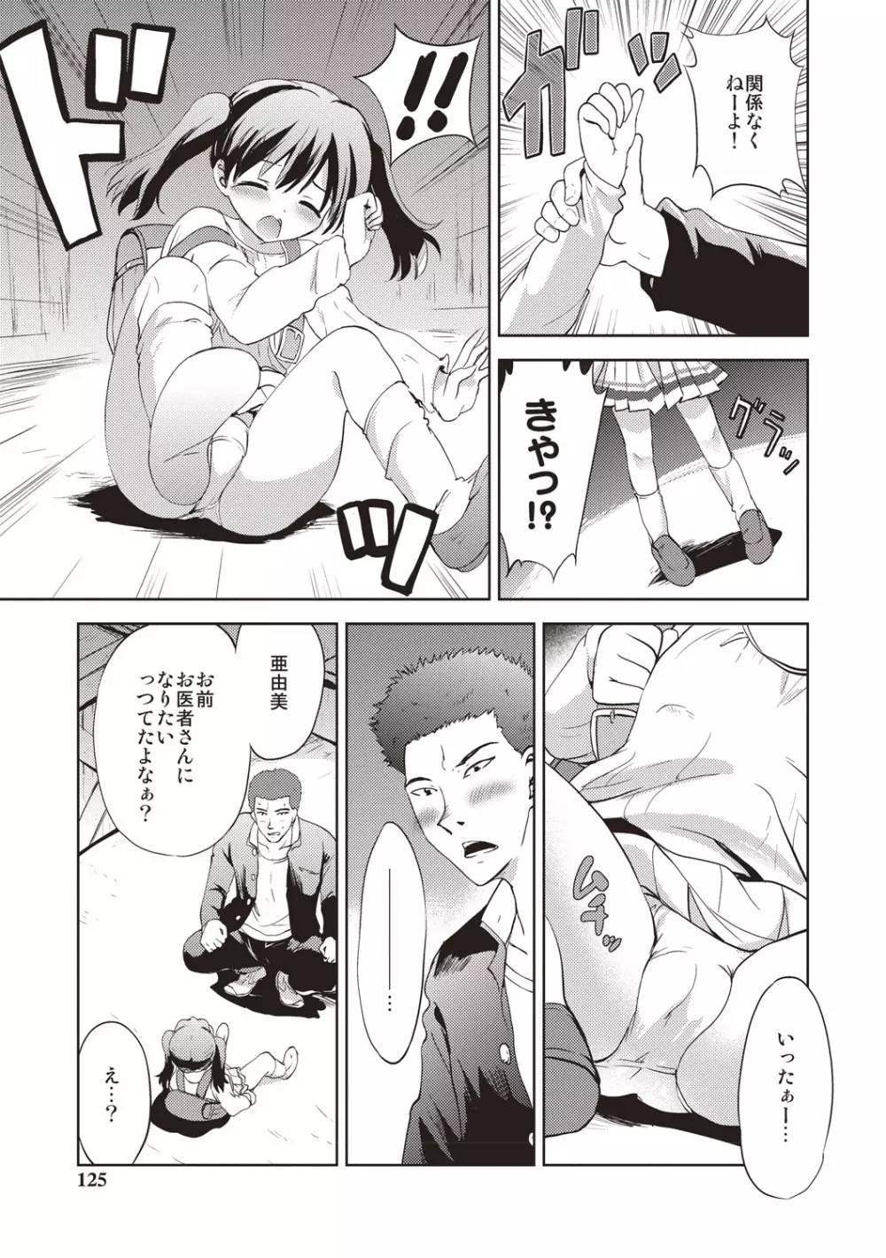 かよわき小さな獲物 Page.122