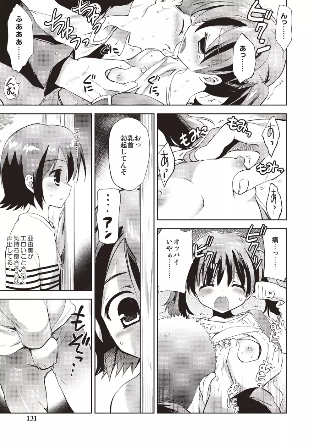 かよわき小さな獲物 Page.128