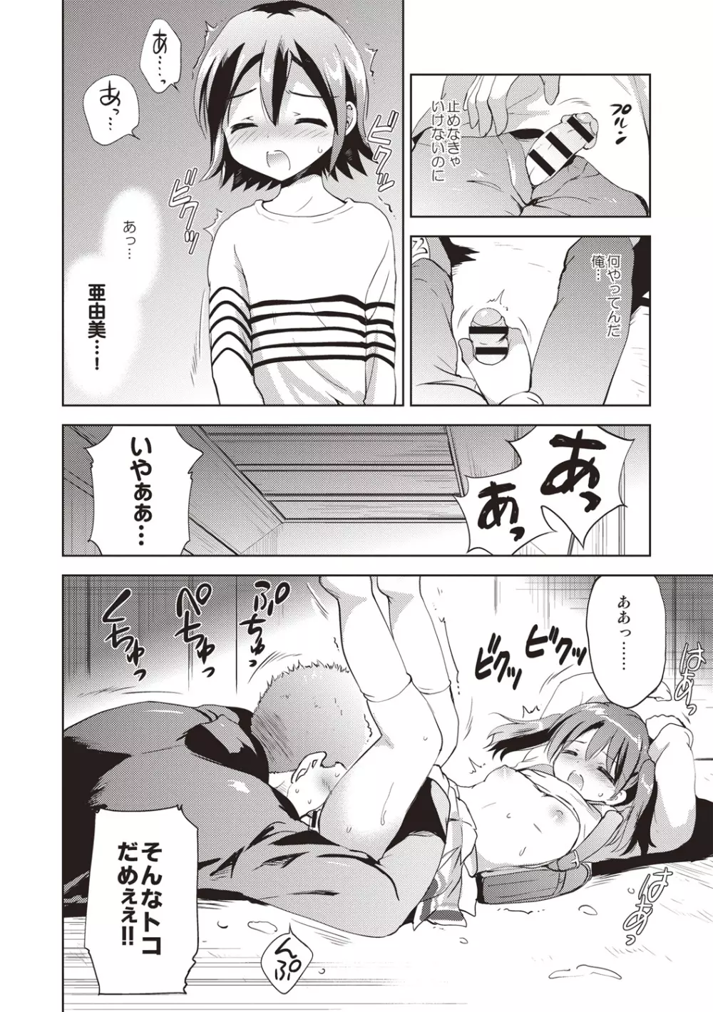 かよわき小さな獲物 Page.129