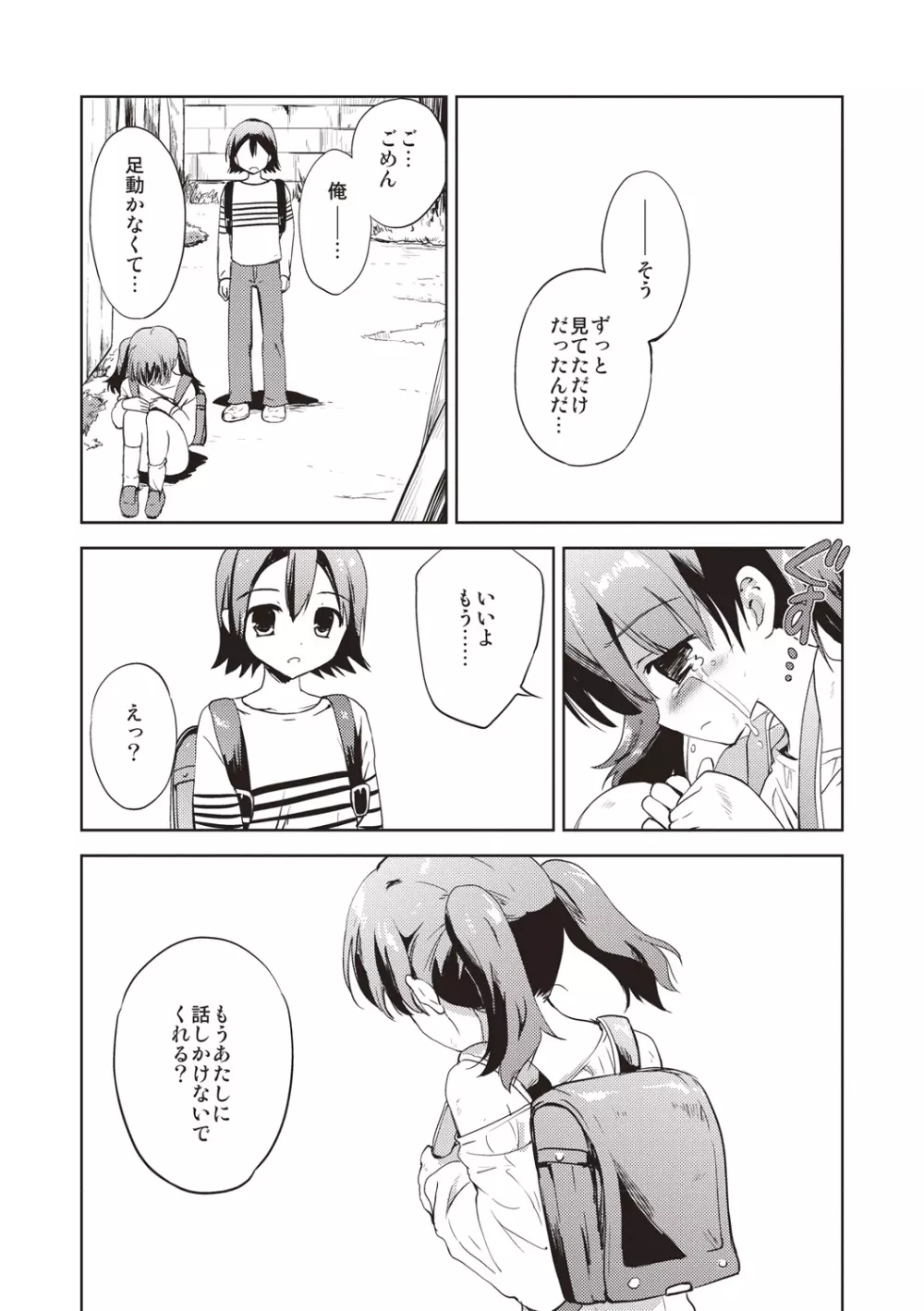 かよわき小さな獲物 Page.136