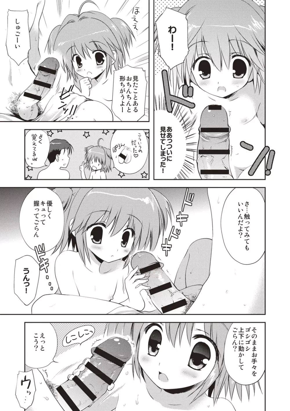 かよわき小さな獲物 Page.142