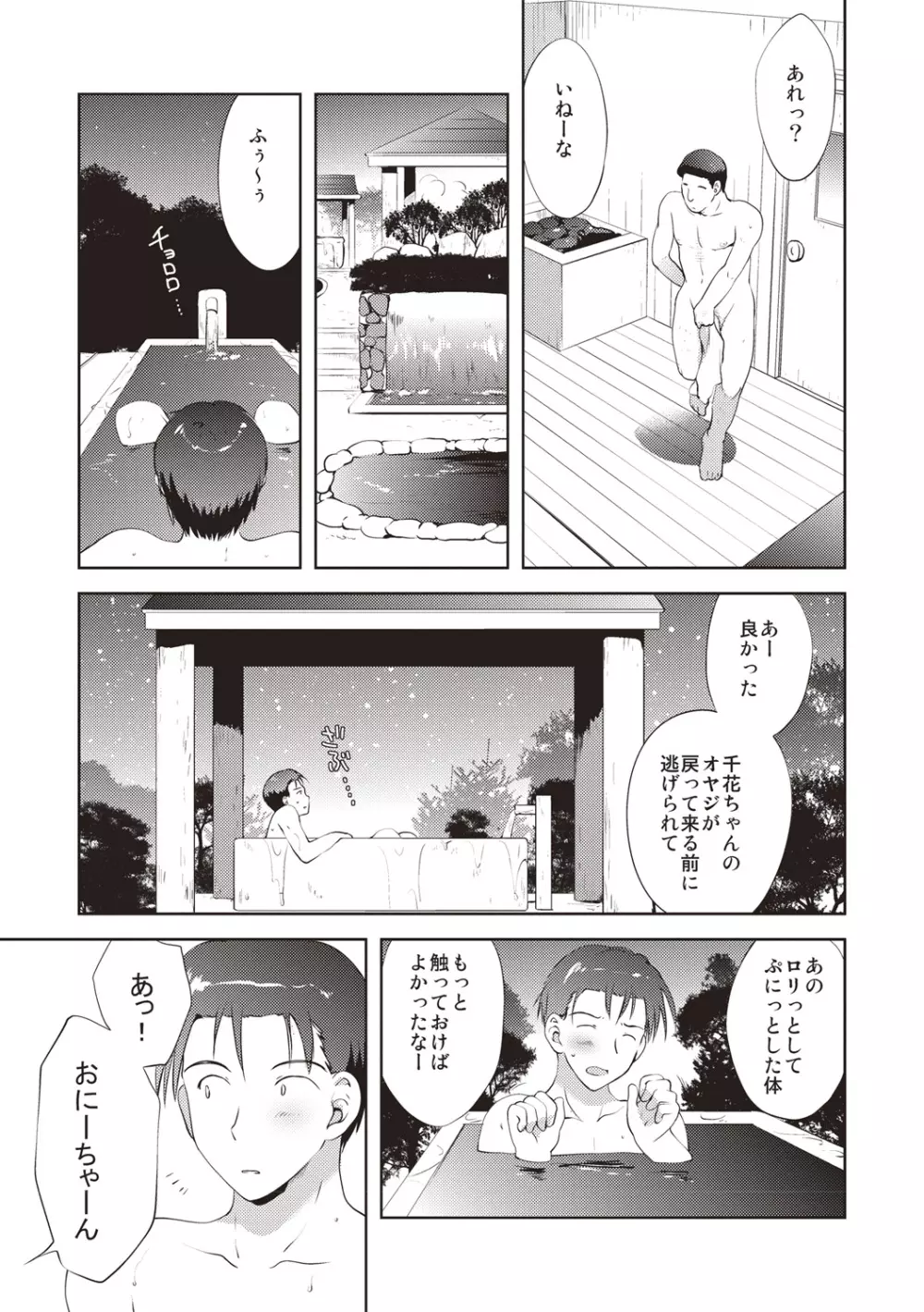 かよわき小さな獲物 Page.148