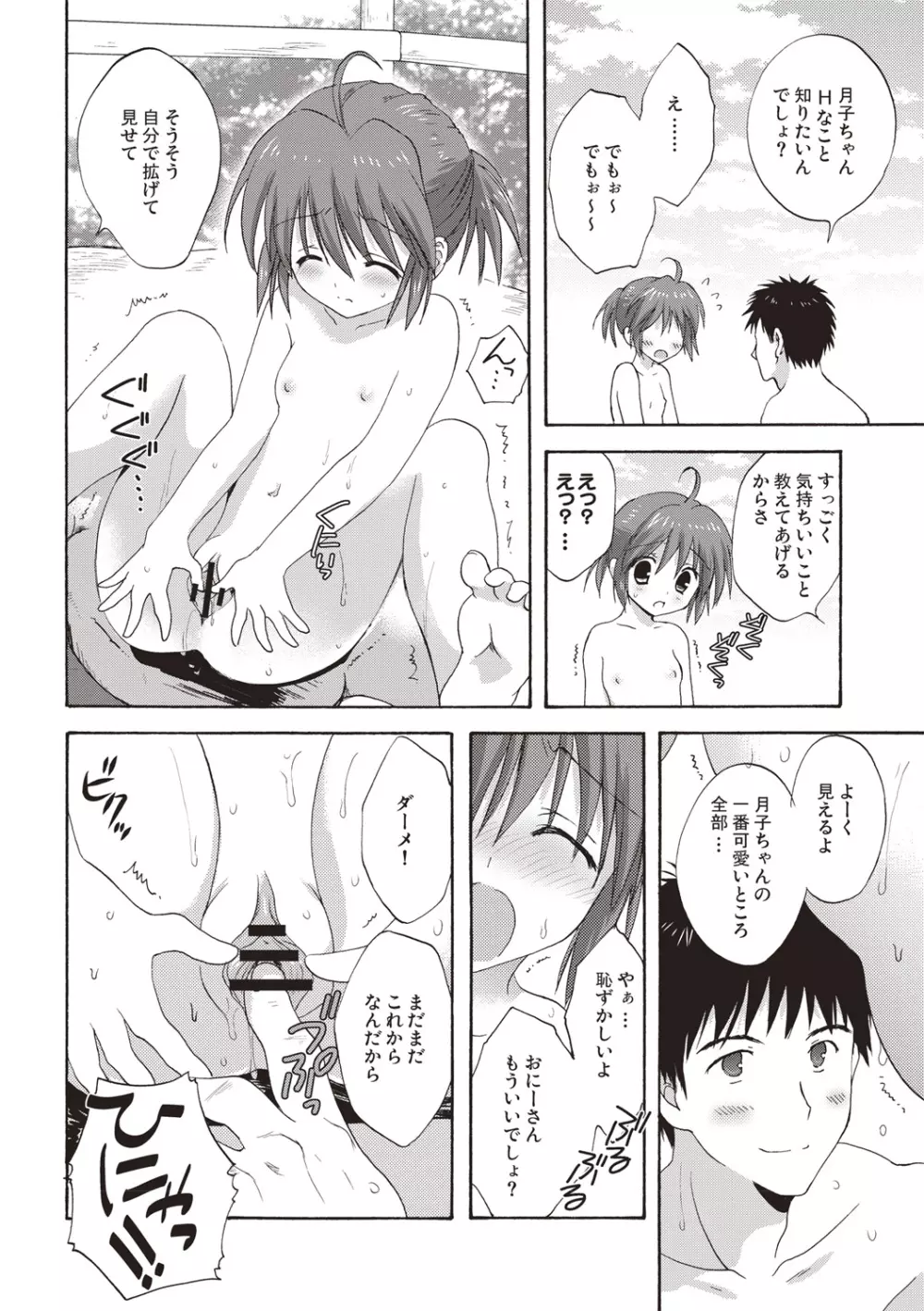 かよわき小さな獲物 Page.15