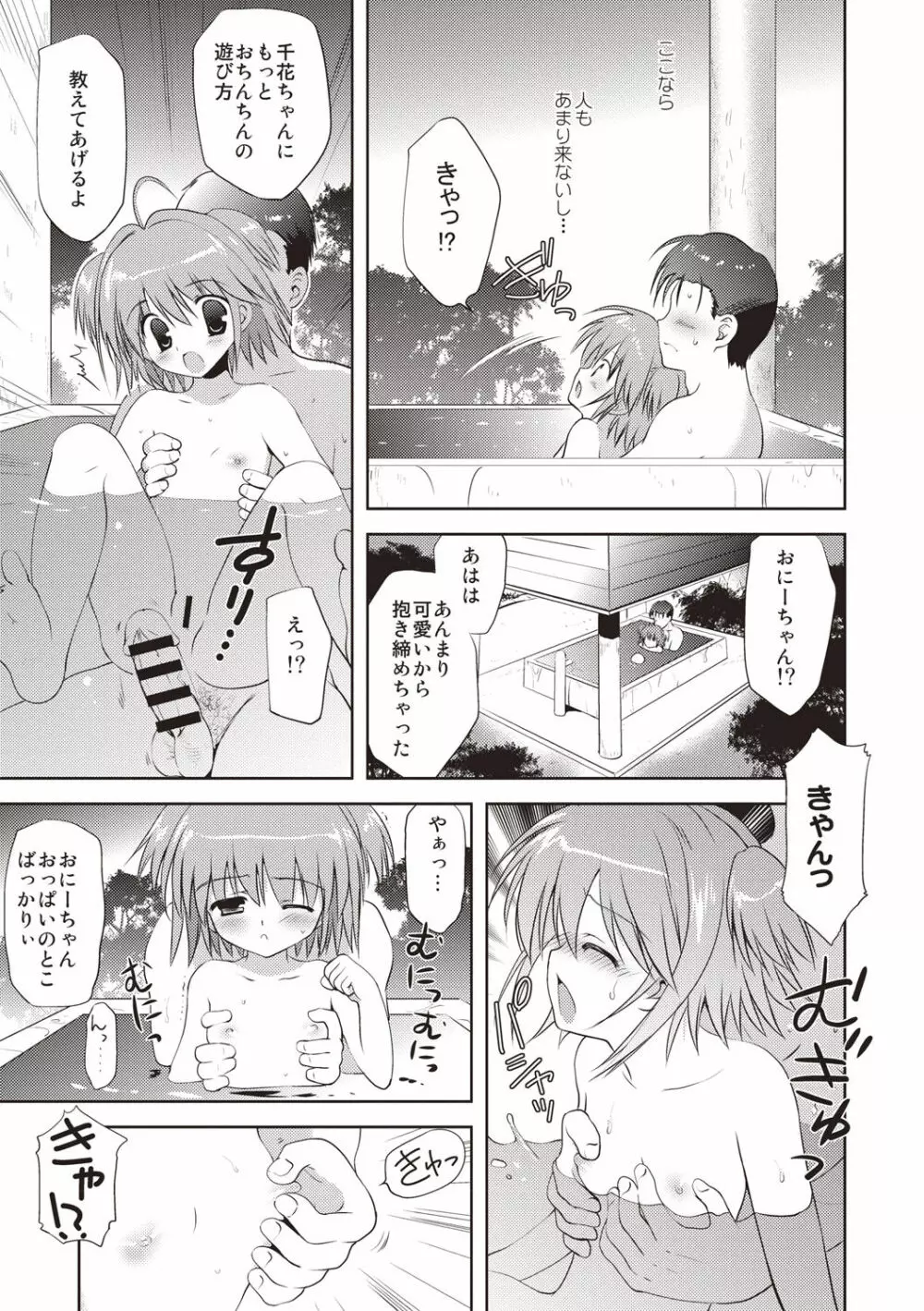 かよわき小さな獲物 Page.150