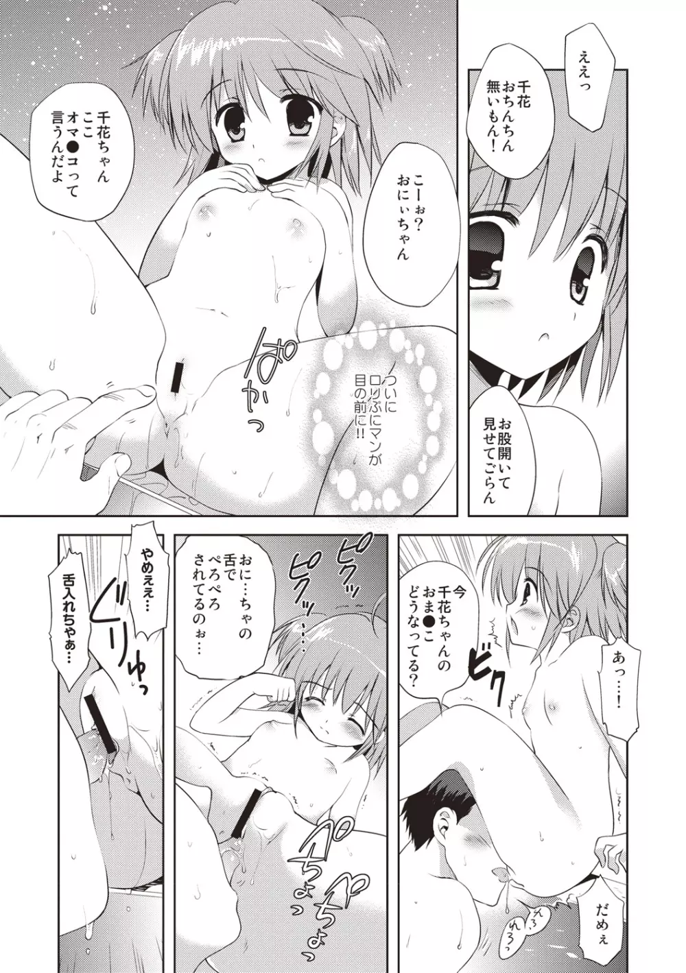 かよわき小さな獲物 Page.152