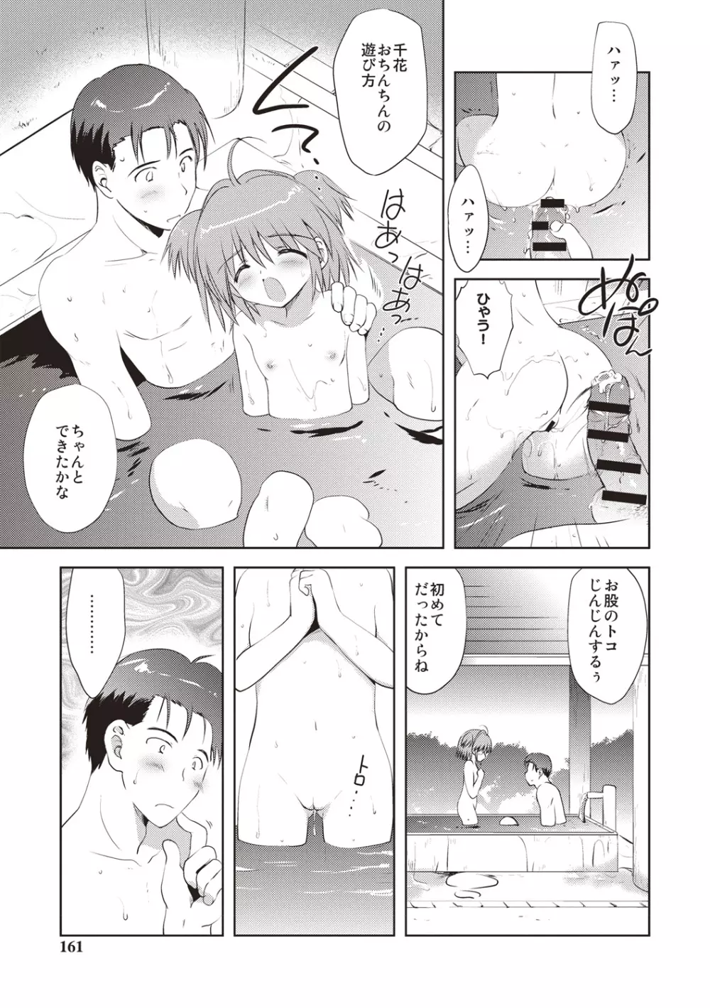 かよわき小さな獲物 Page.158