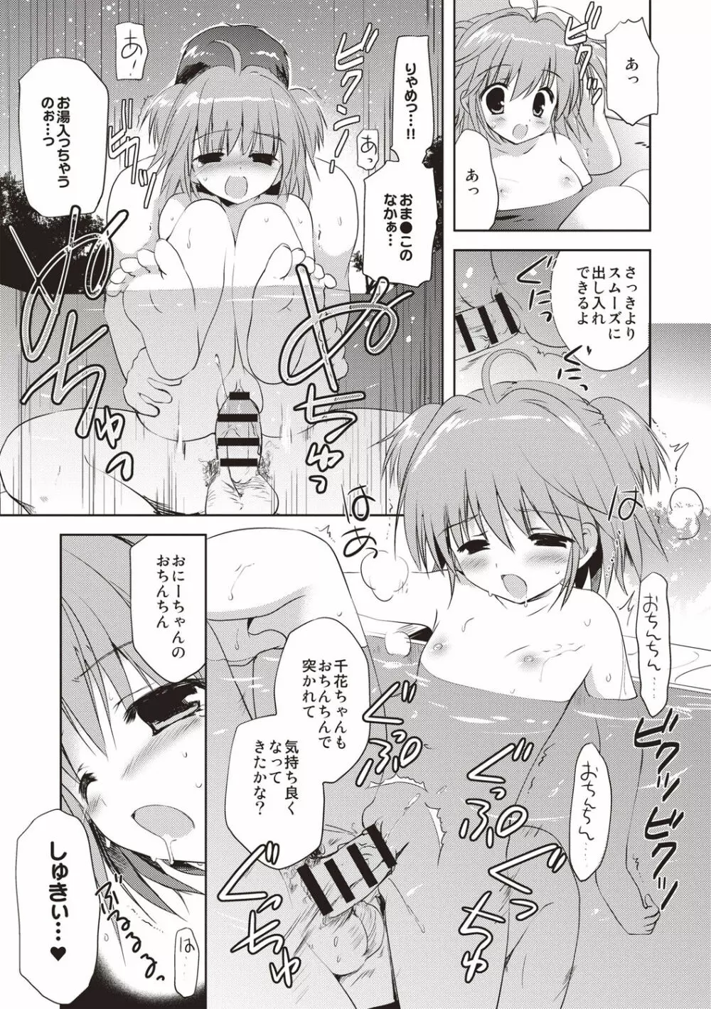 かよわき小さな獲物 Page.160