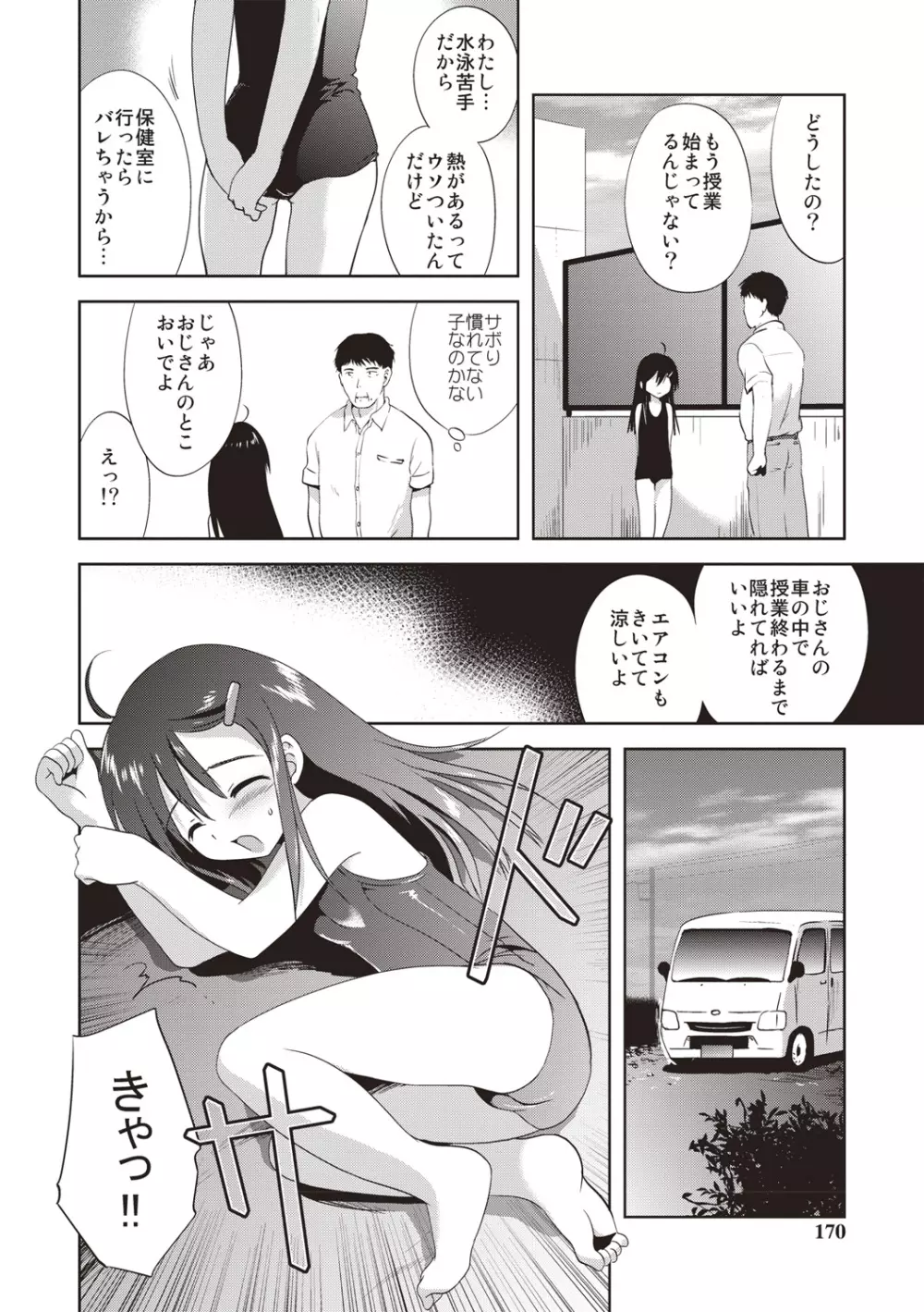 かよわき小さな獲物 Page.167