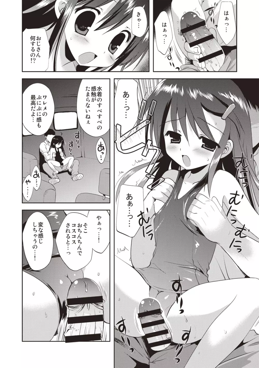 かよわき小さな獲物 Page.169