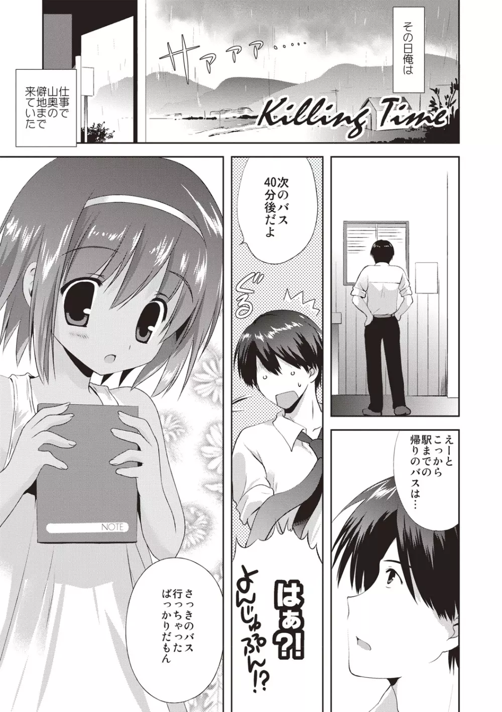 かよわき小さな獲物 Page.174