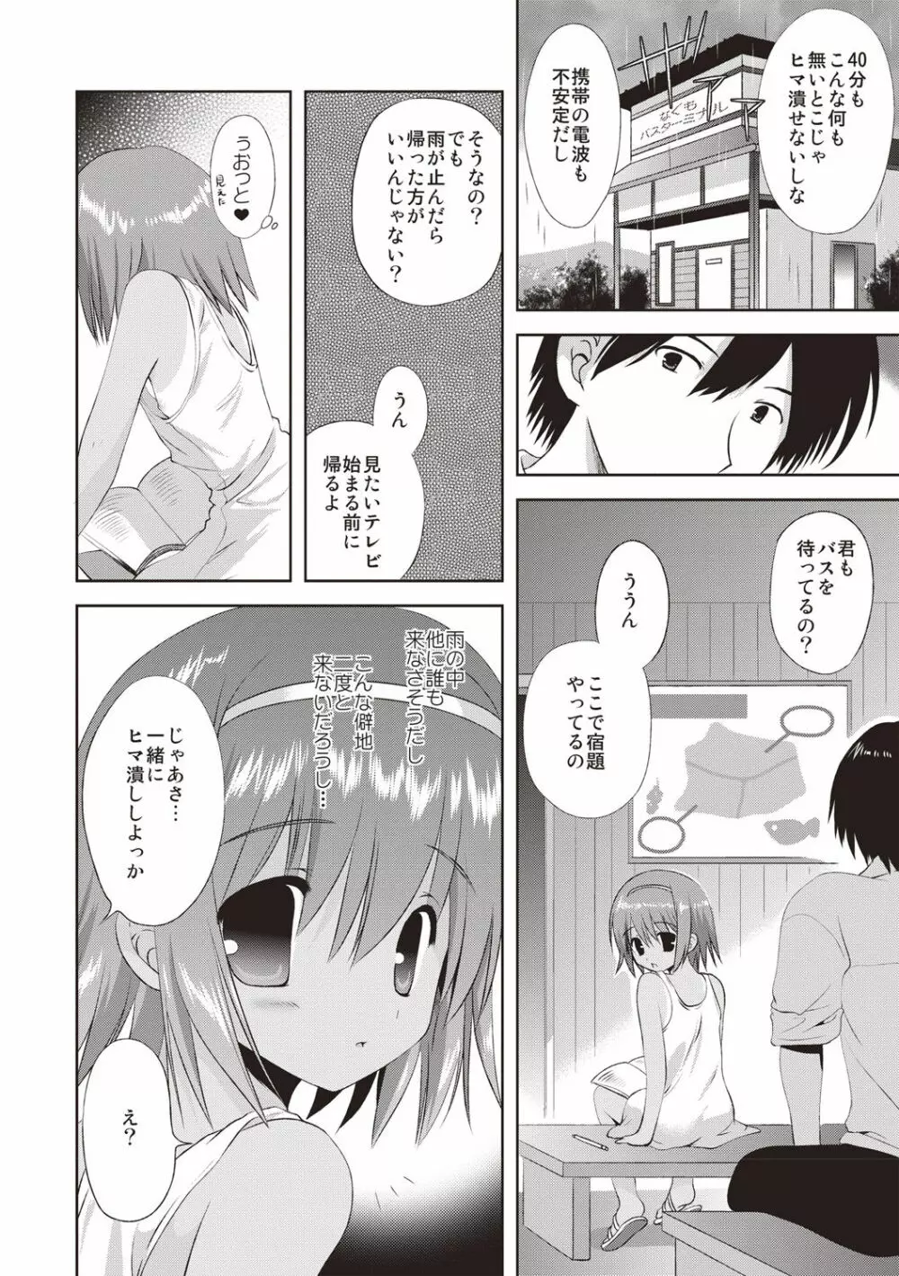 かよわき小さな獲物 Page.175