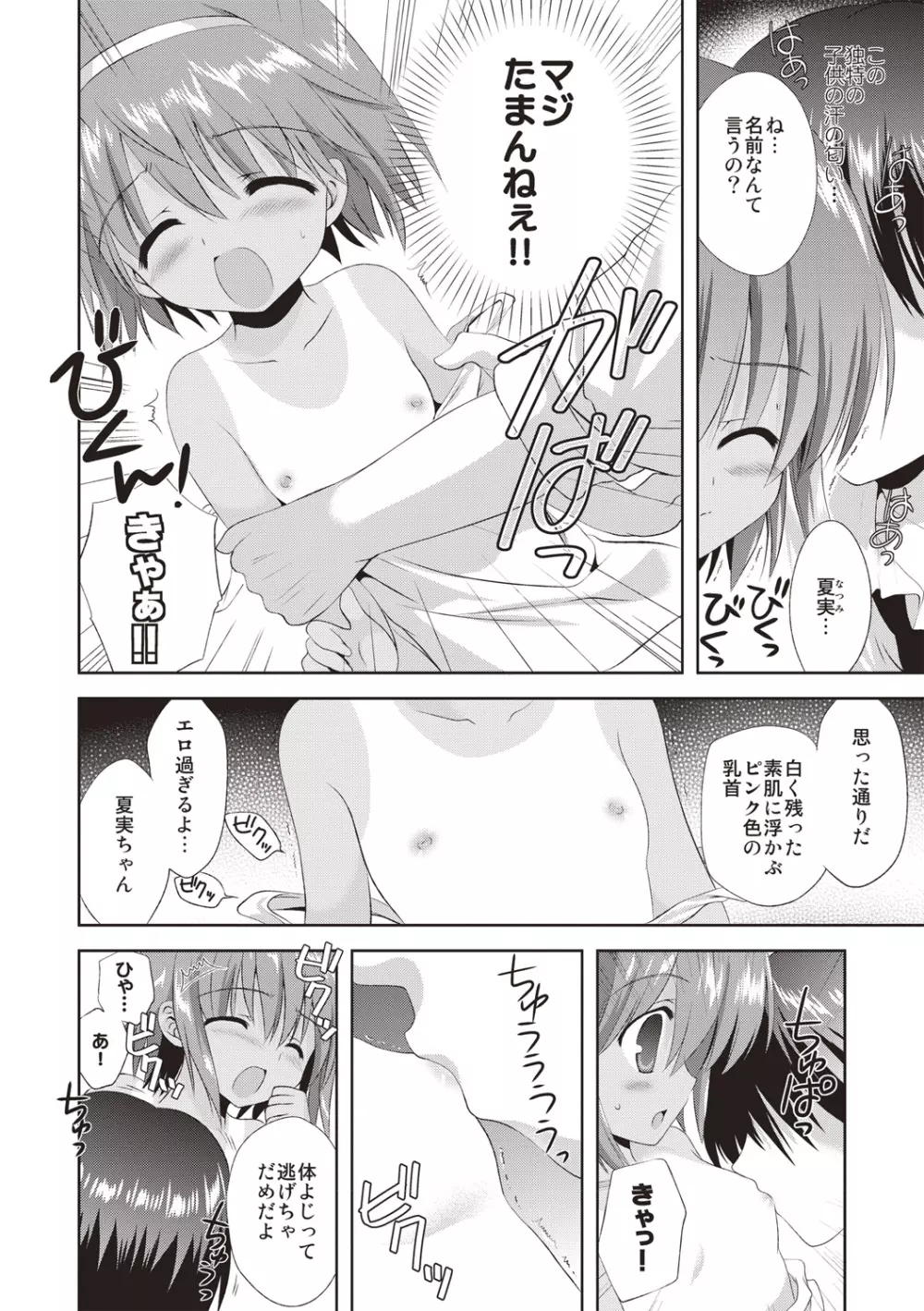 かよわき小さな獲物 Page.177