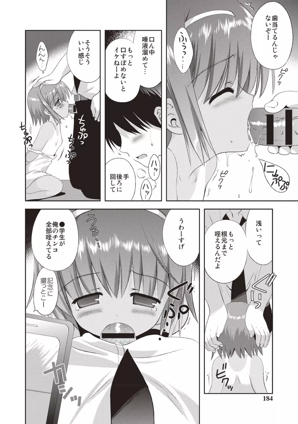 かよわき小さな獲物 Page.181