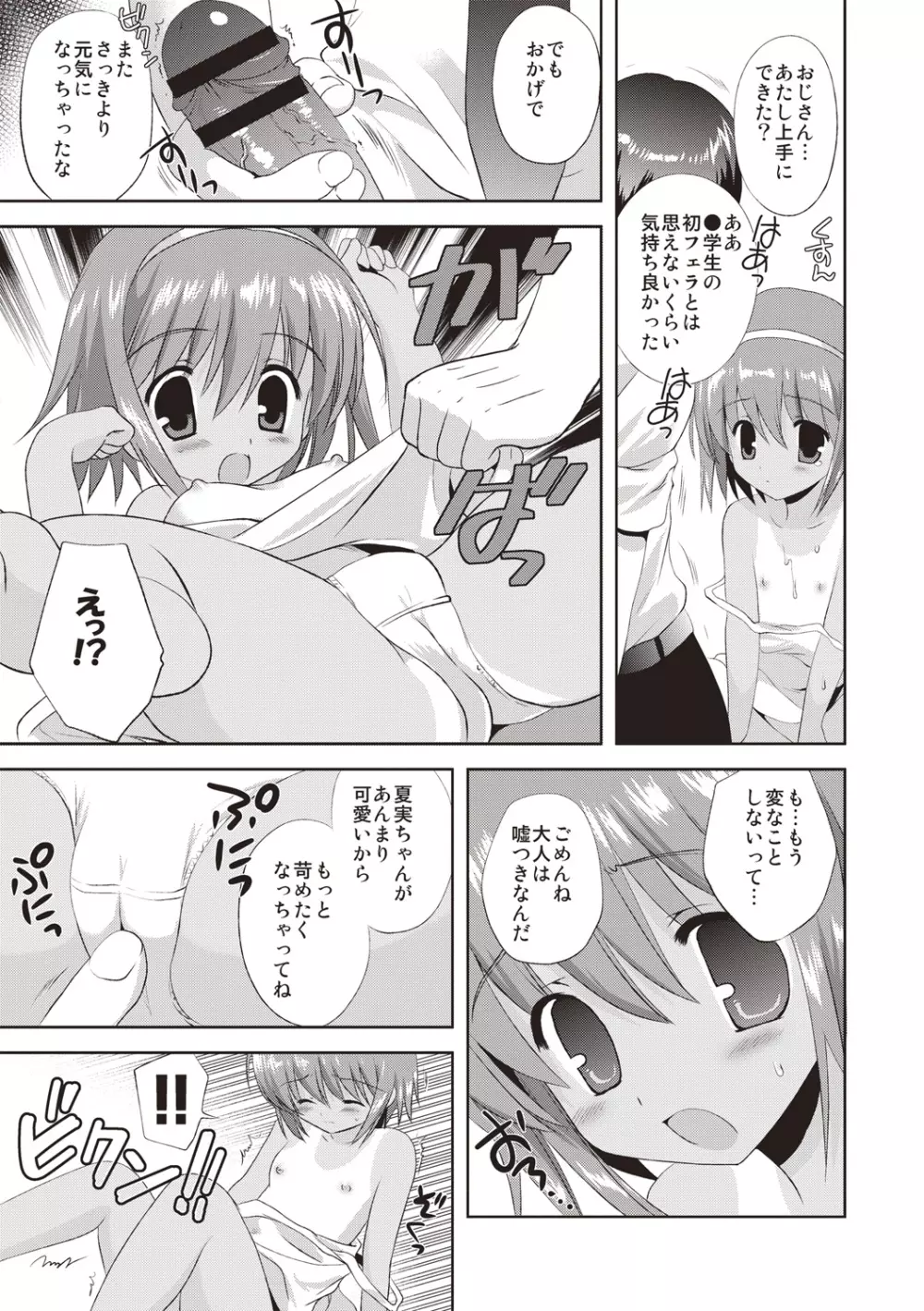 かよわき小さな獲物 Page.184