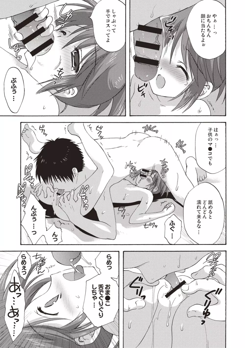 かよわき小さな獲物 Page.22