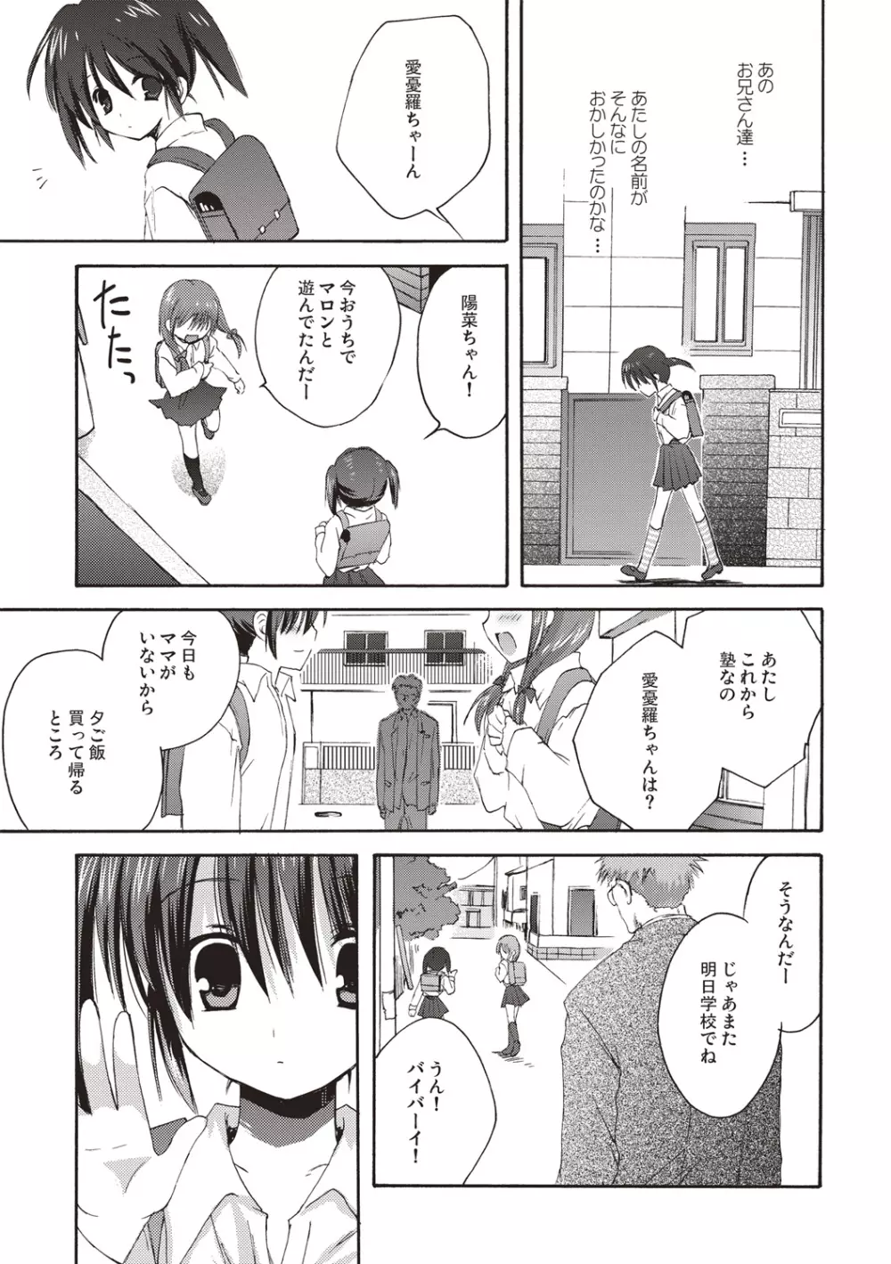 かよわき小さな獲物 Page.40