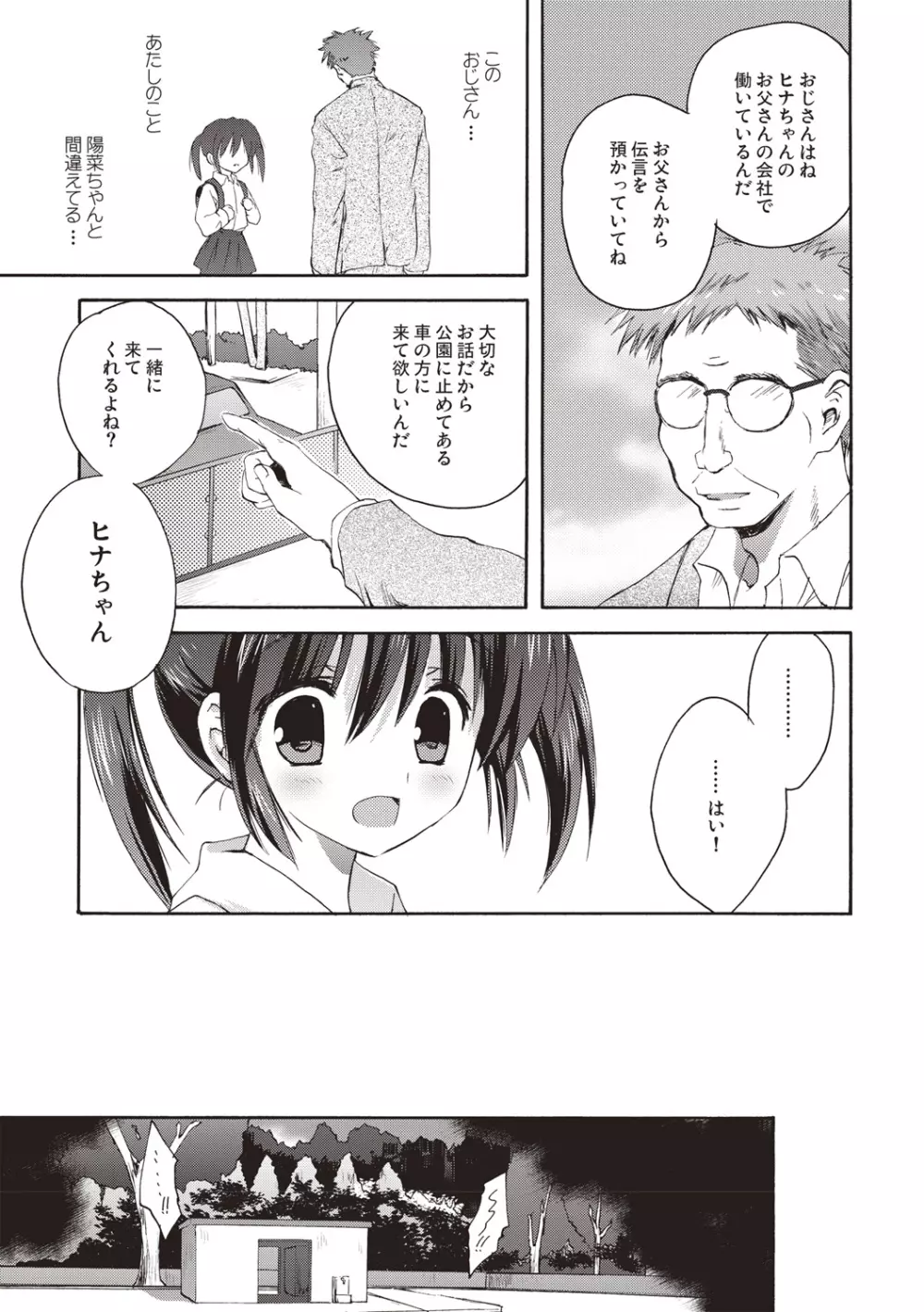 かよわき小さな獲物 Page.42