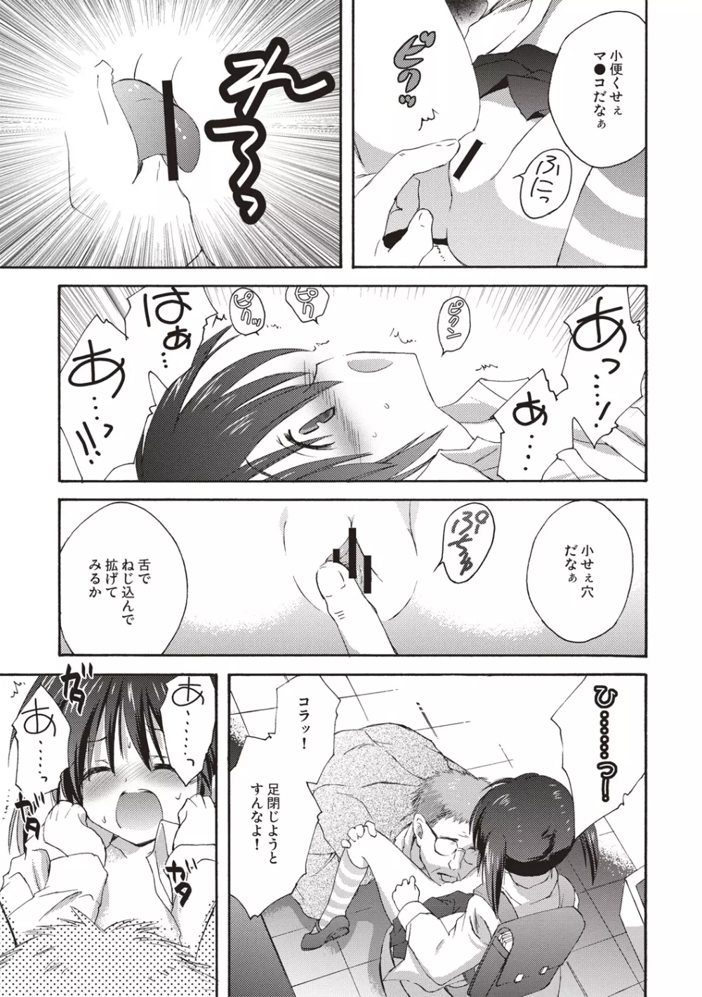 かよわき小さな獲物 Page.46