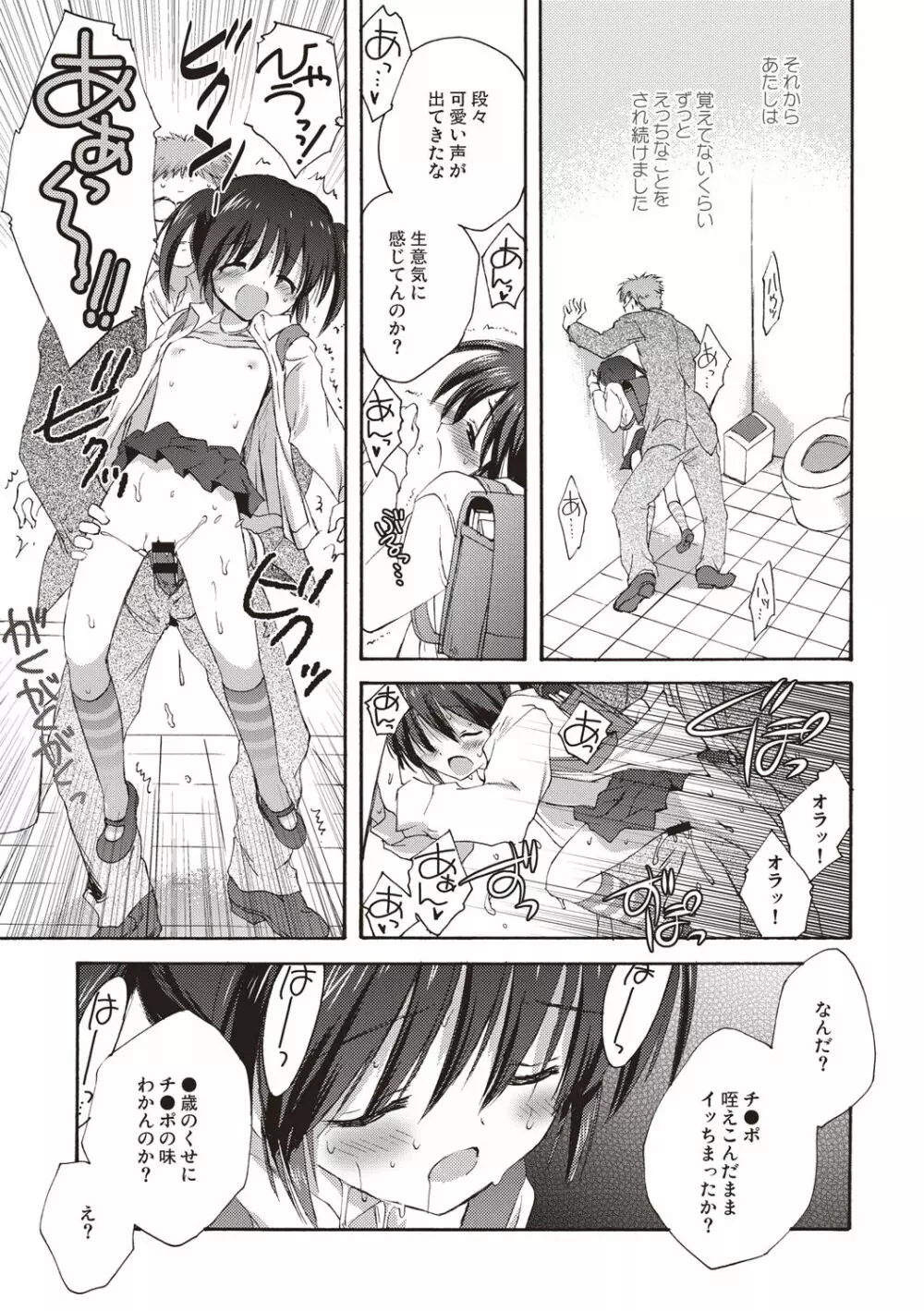 かよわき小さな獲物 Page.52