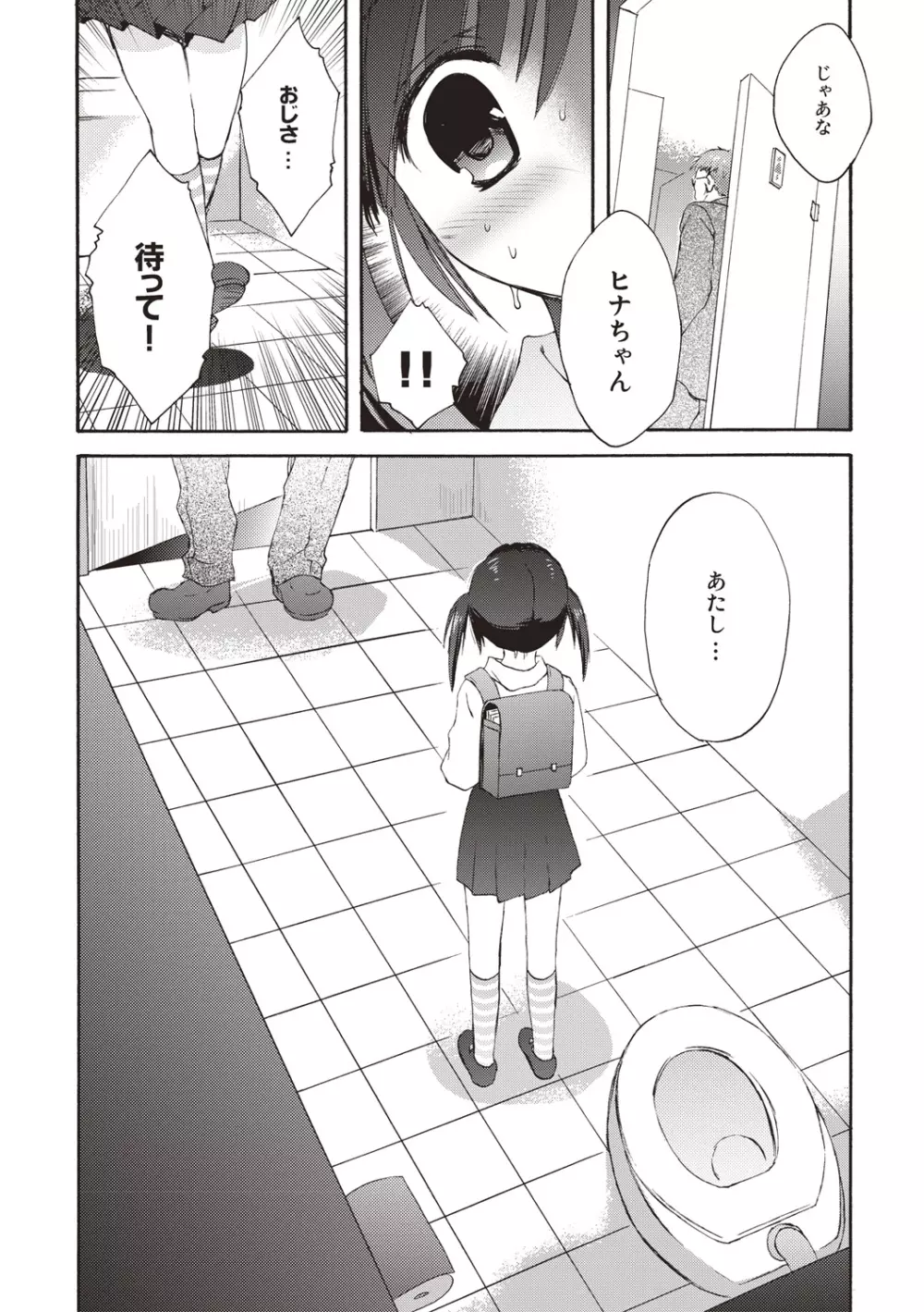 かよわき小さな獲物 Page.56