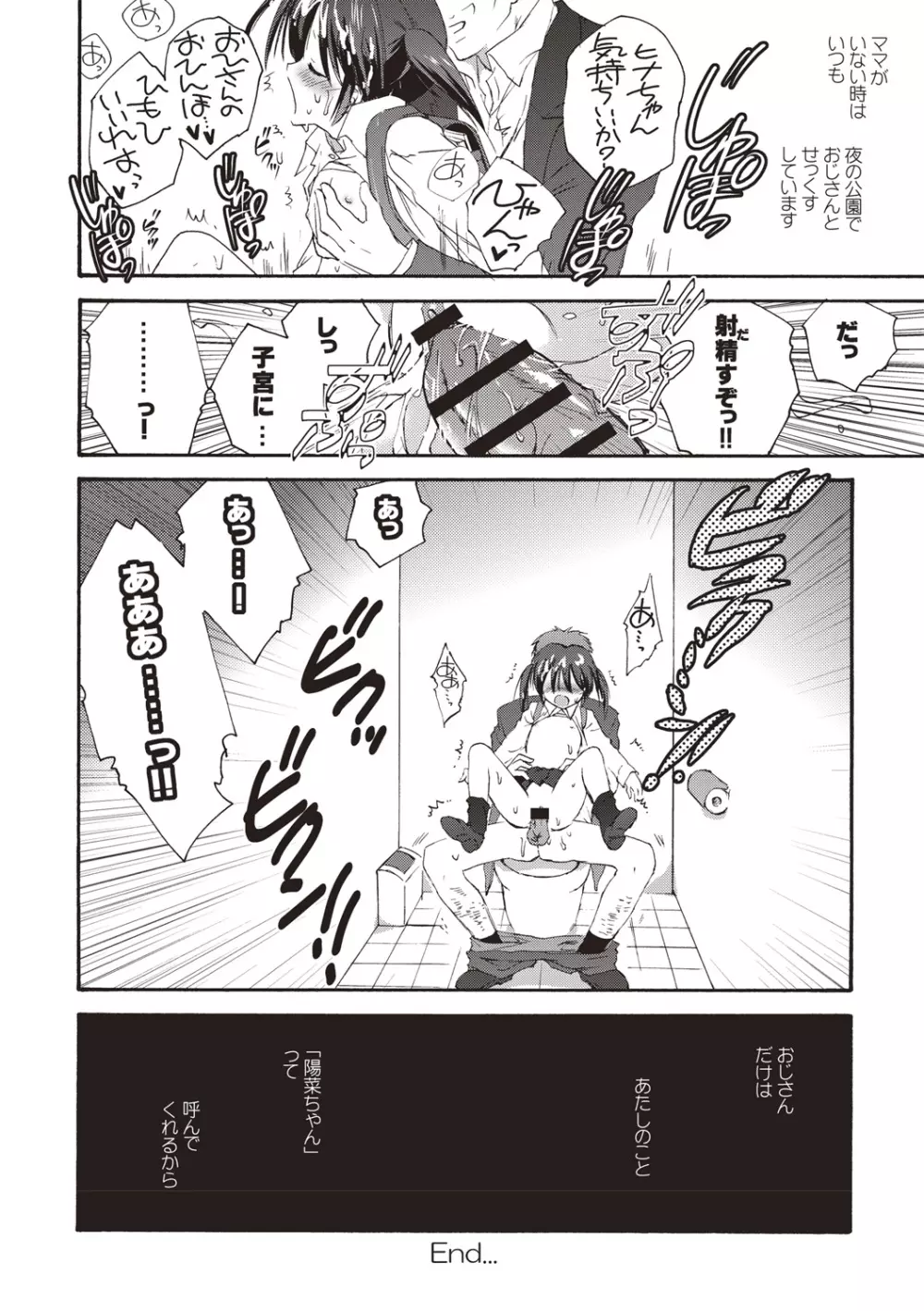 かよわき小さな獲物 Page.59