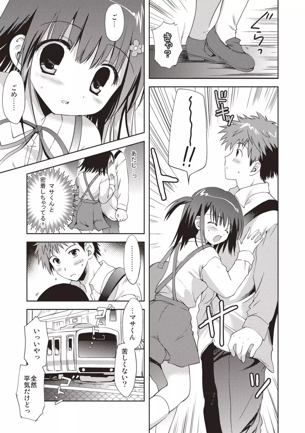 かよわき小さな獲物 Page.62