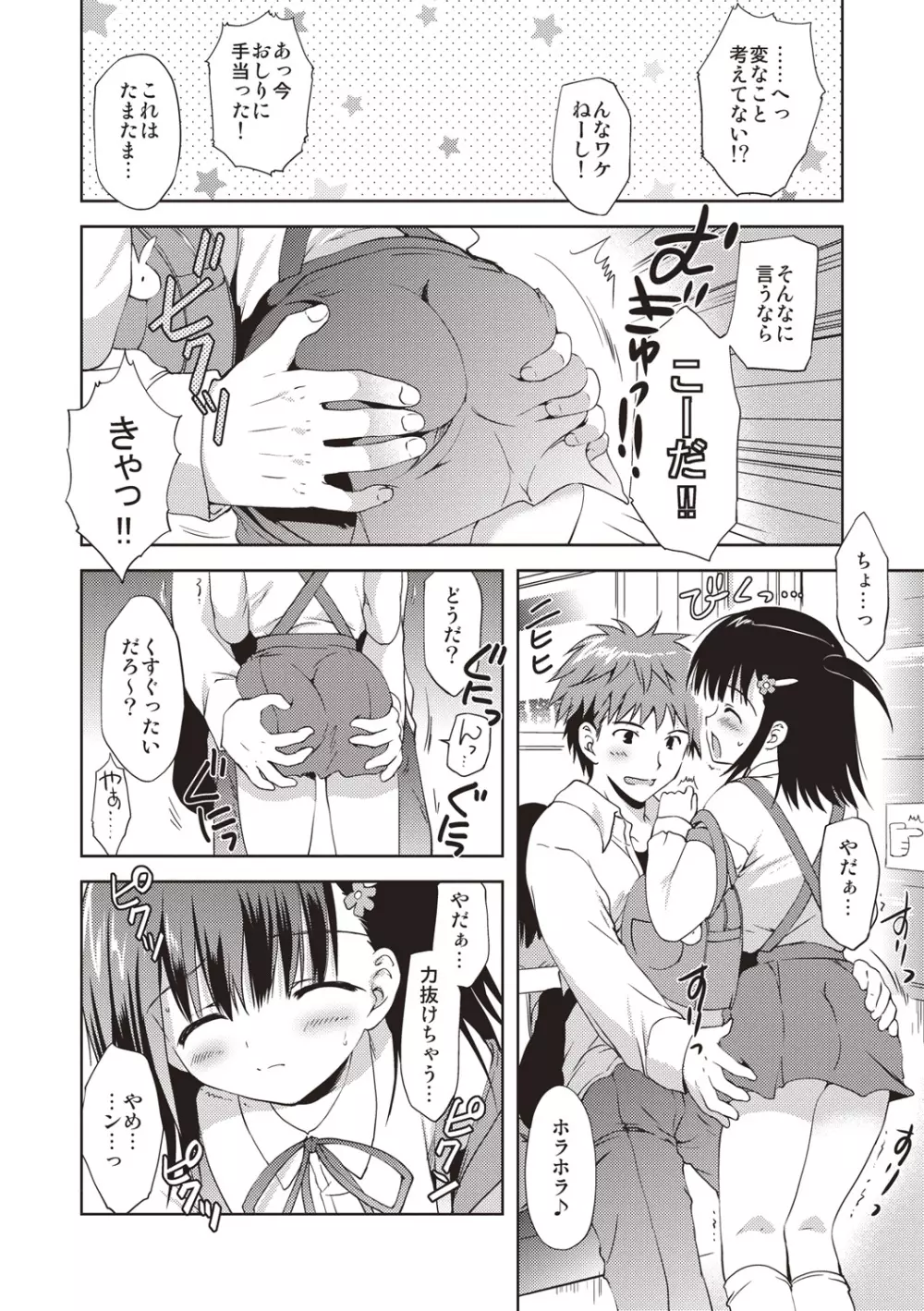 かよわき小さな獲物 Page.63