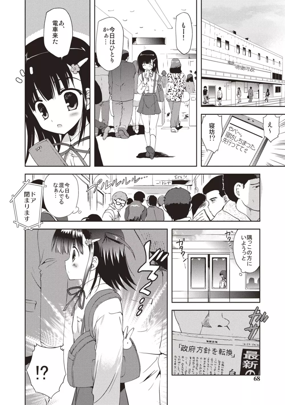 かよわき小さな獲物 Page.65