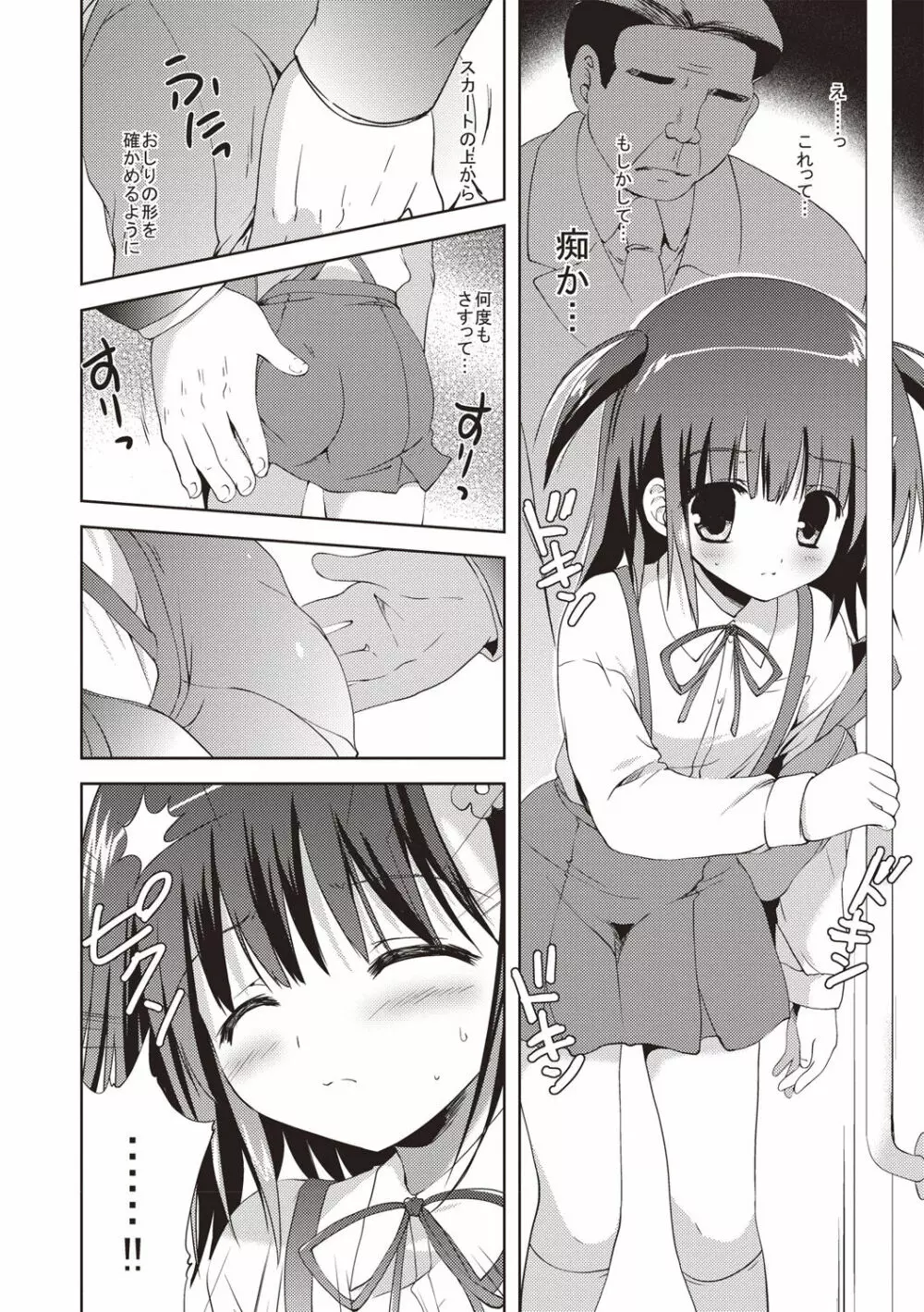 かよわき小さな獲物 Page.67