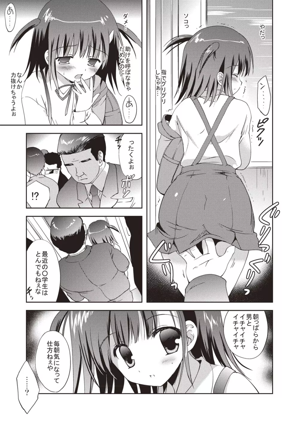 かよわき小さな獲物 Page.68