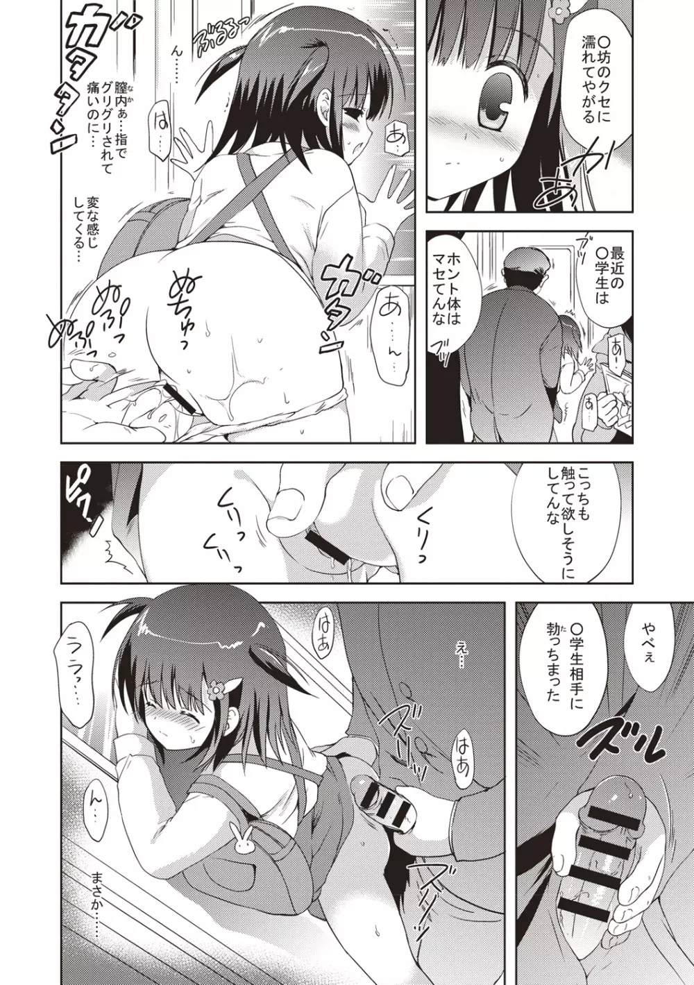 かよわき小さな獲物 Page.71