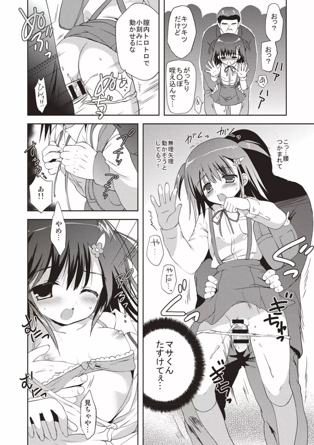 かよわき小さな獲物 Page.73