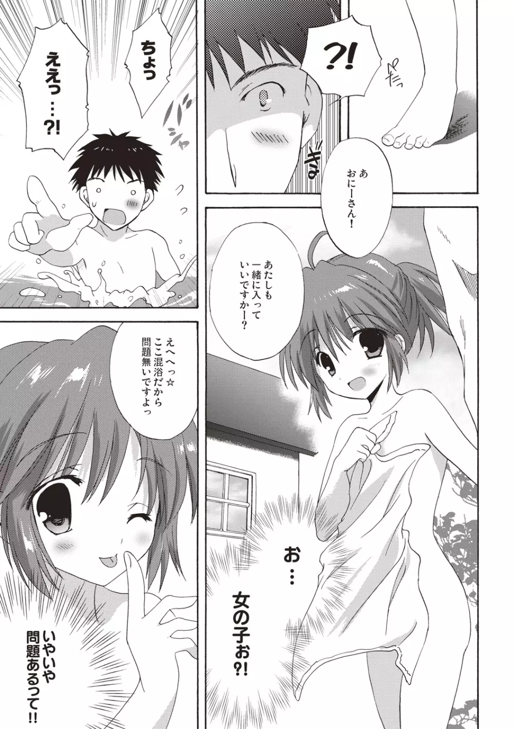 かよわき小さな獲物 Page.8