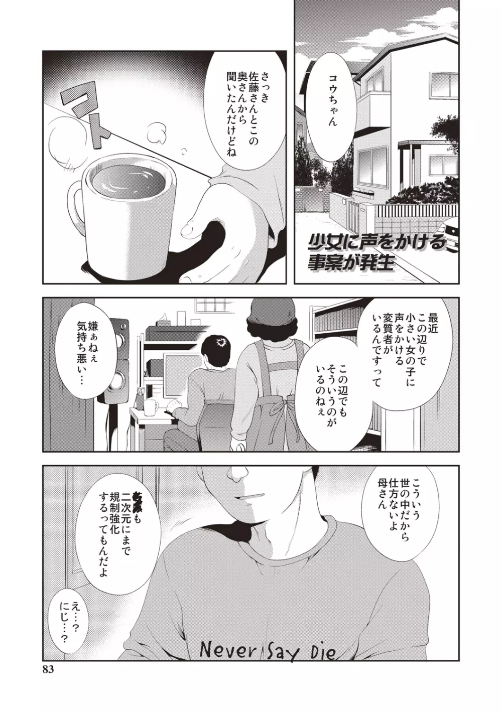 かよわき小さな獲物 Page.80