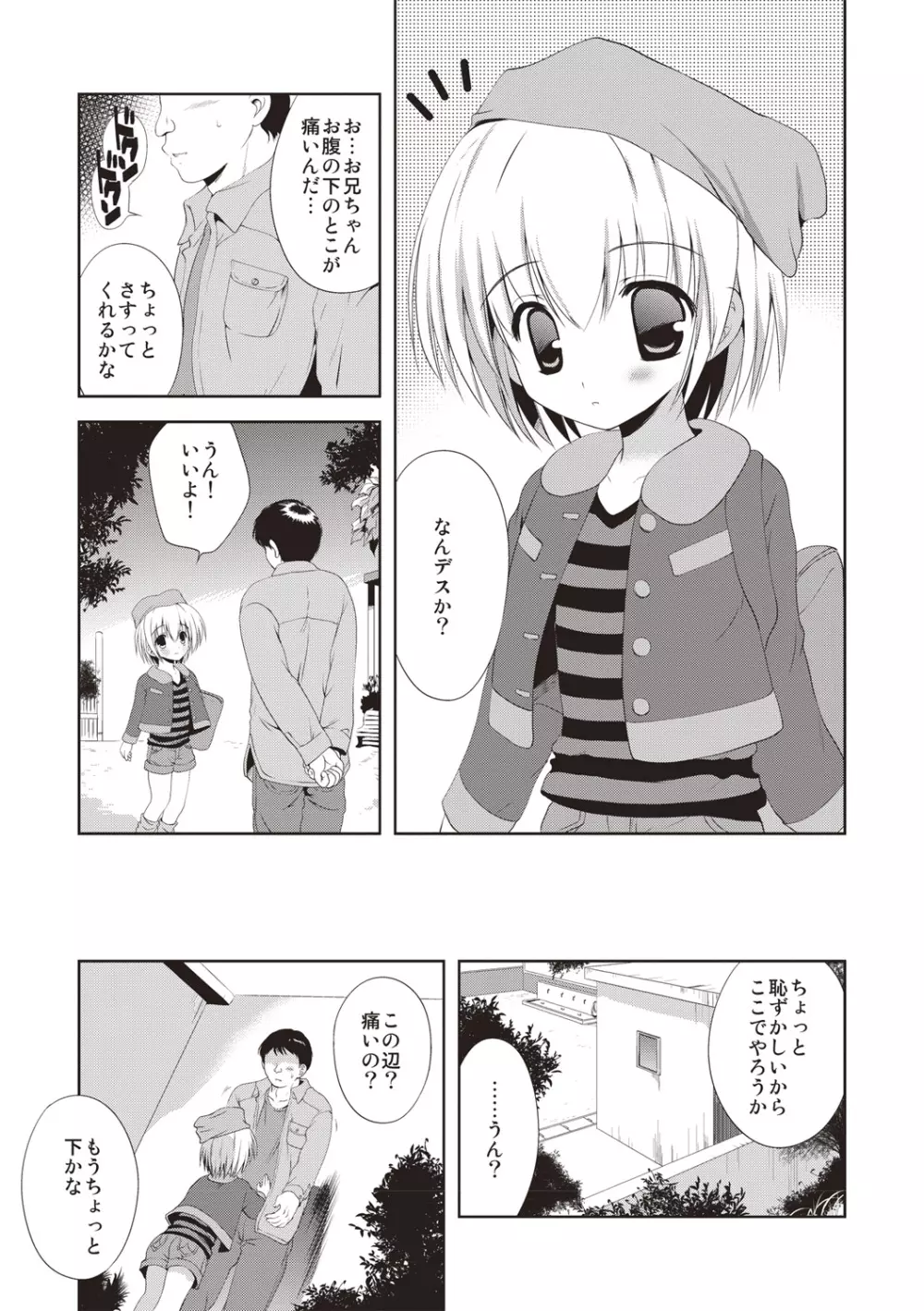 かよわき小さな獲物 Page.82