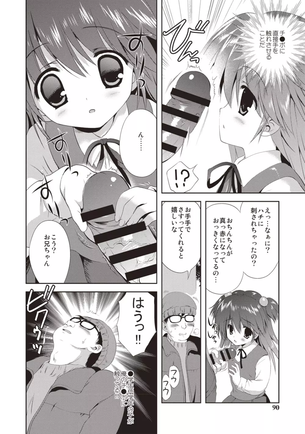 かよわき小さな獲物 Page.87