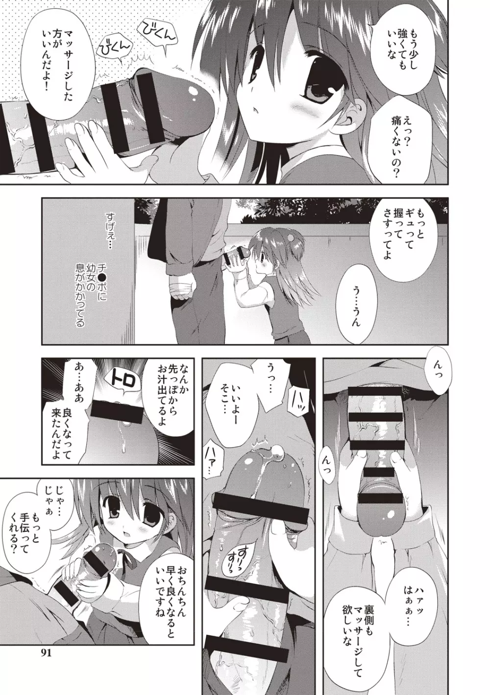 かよわき小さな獲物 Page.88