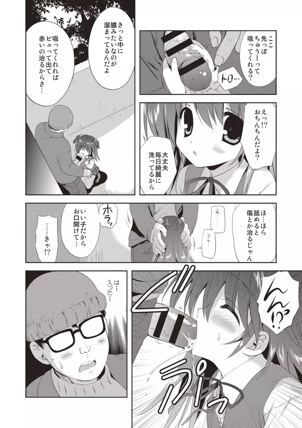 かよわき小さな獲物 Page.89