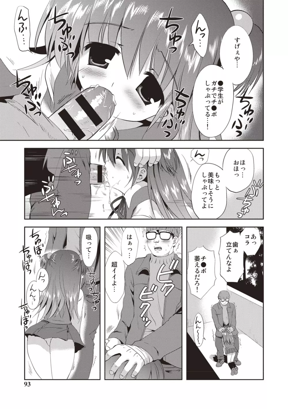 かよわき小さな獲物 Page.90