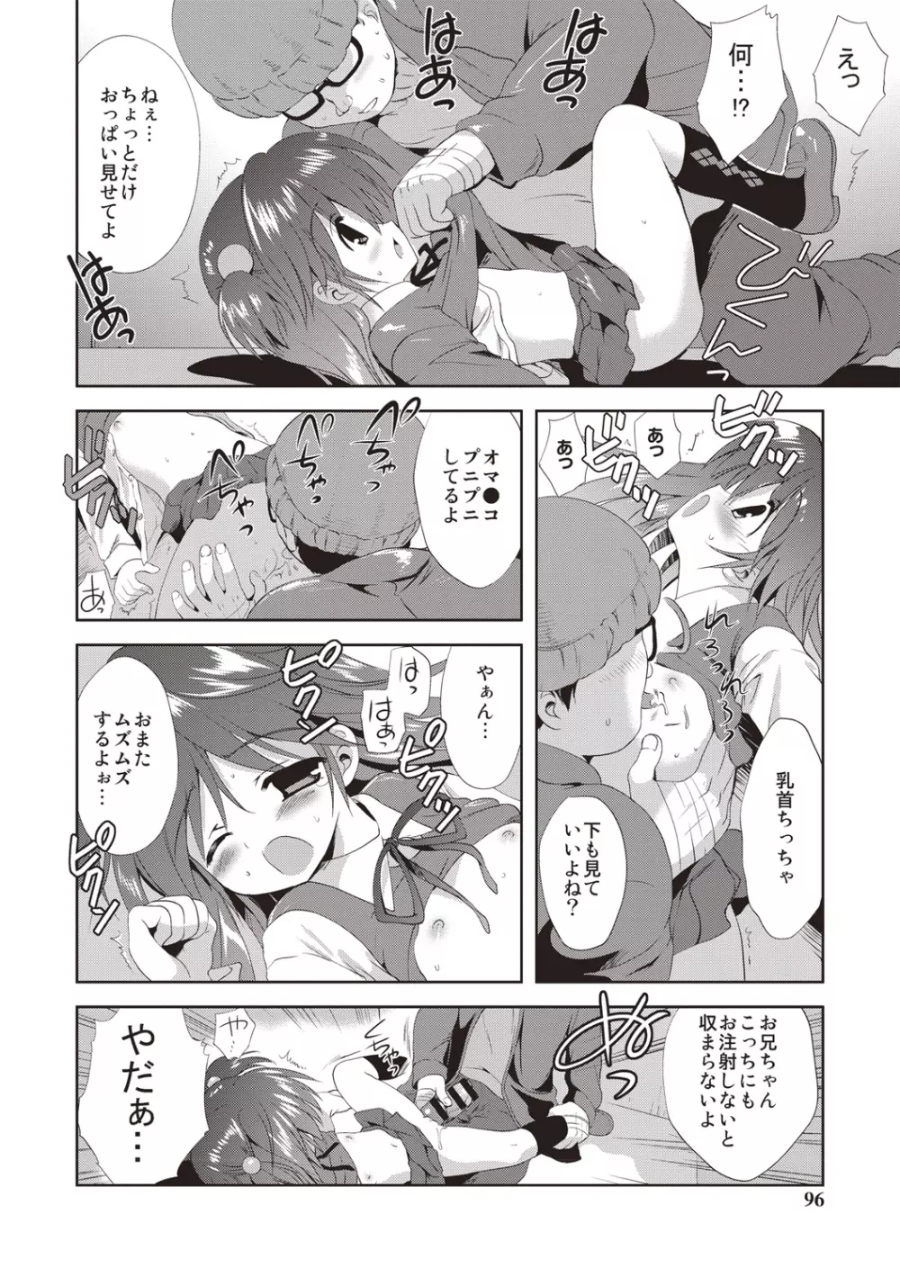 かよわき小さな獲物 Page.93