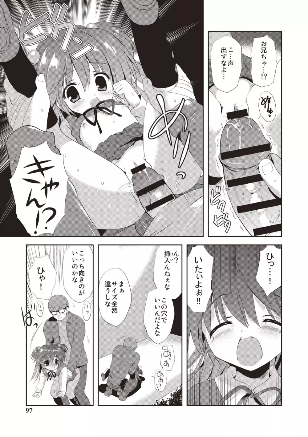 かよわき小さな獲物 Page.94