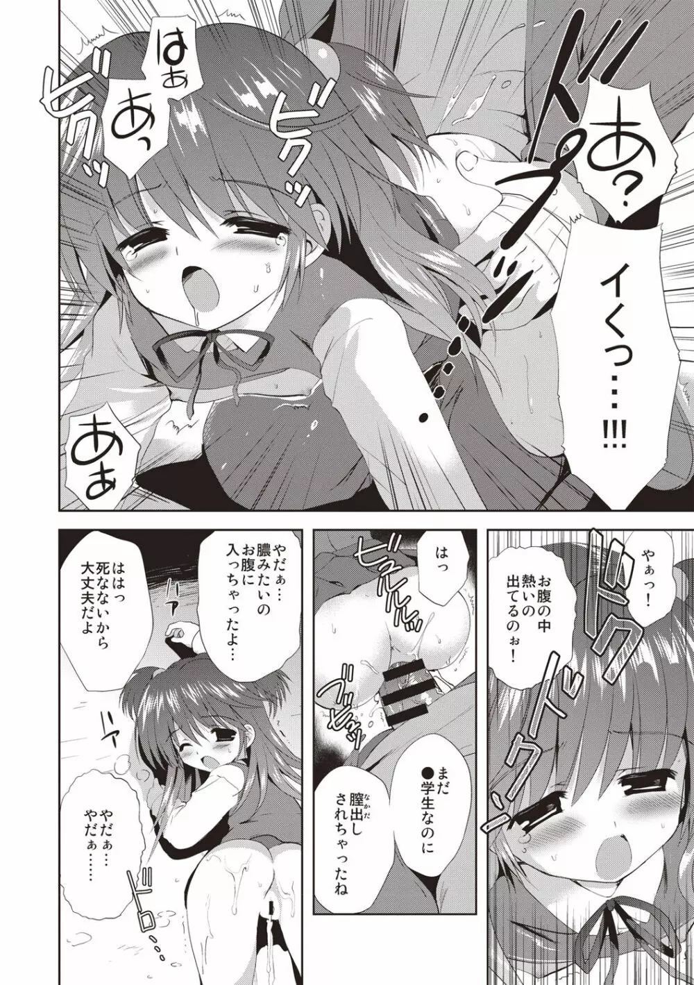 かよわき小さな獲物 Page.99