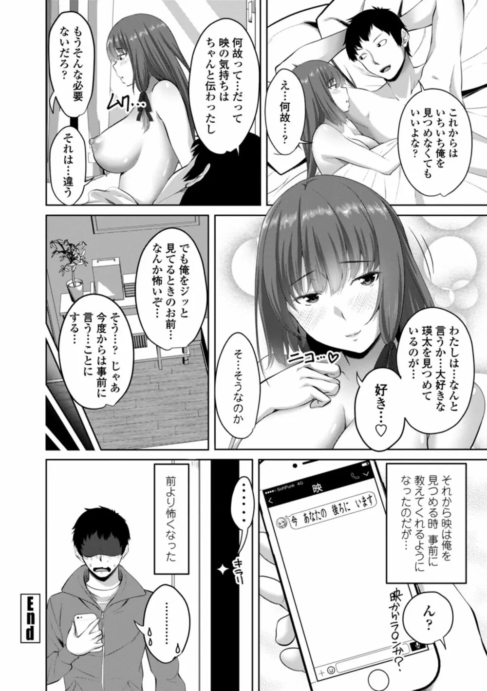 膣内射精シスター Page.104