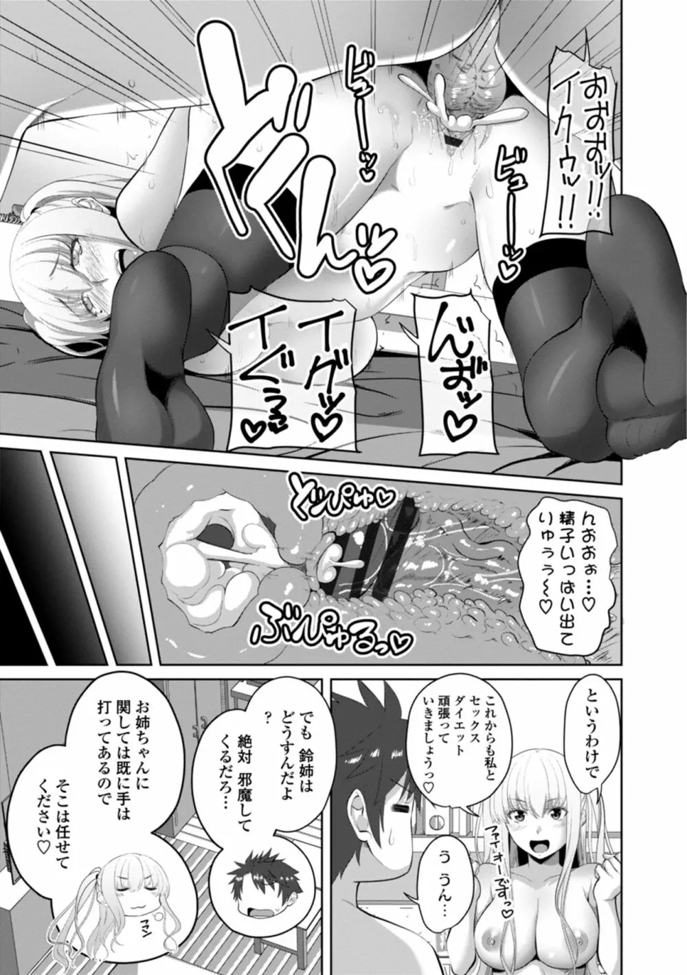 膣内射精シスター Page.163