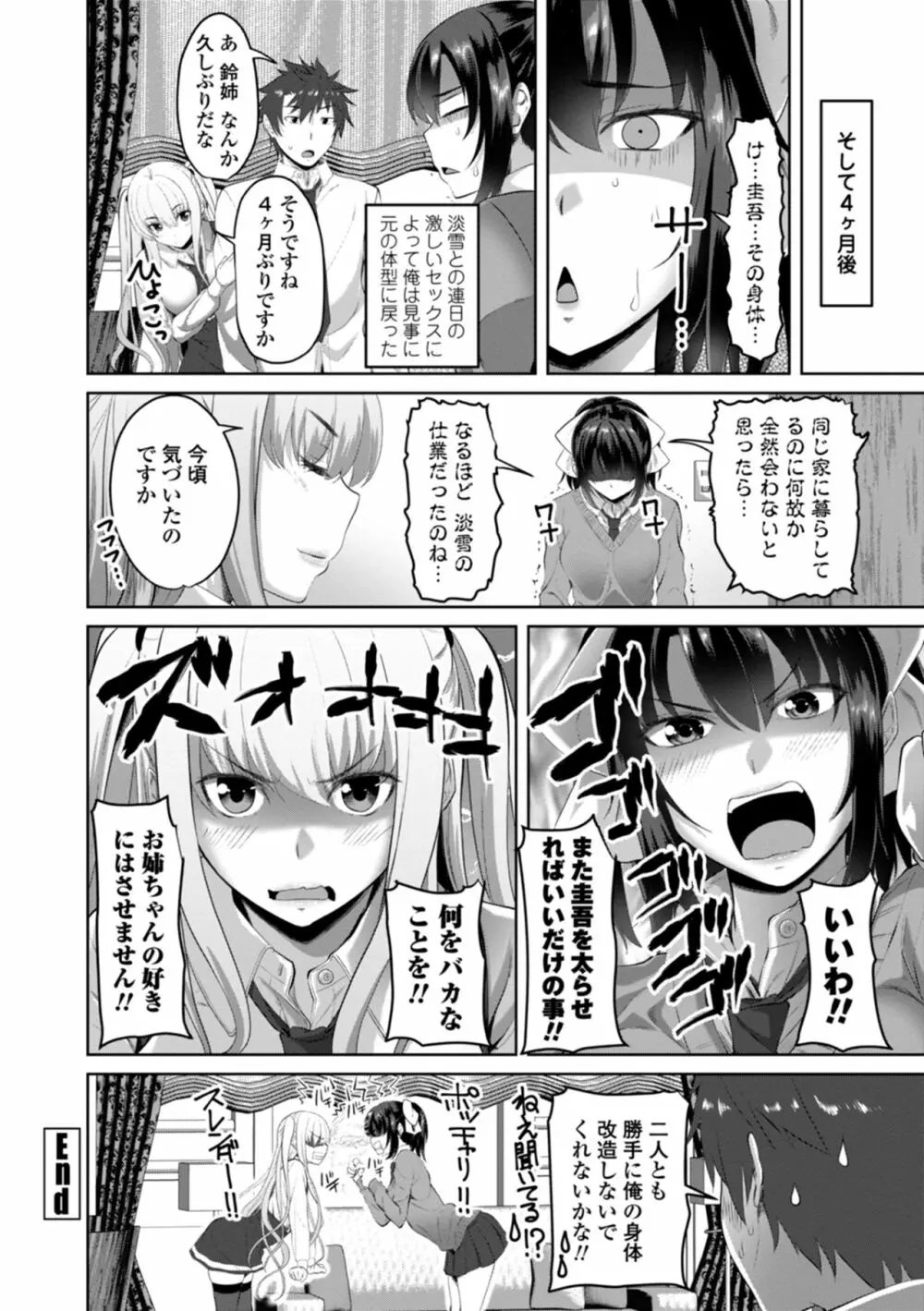 膣内射精シスター Page.164