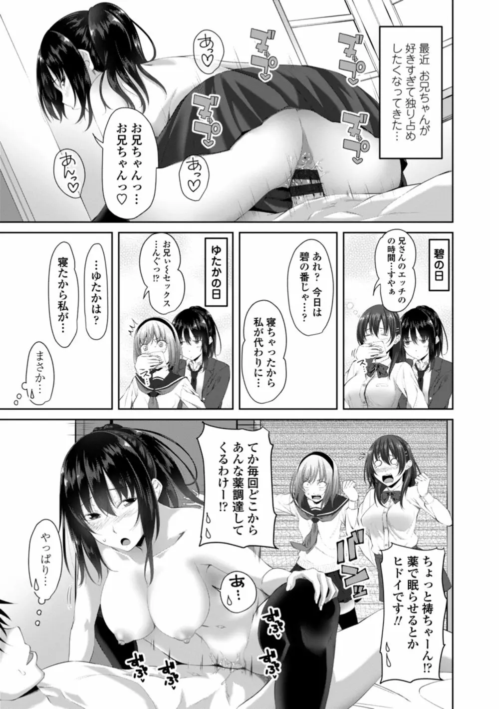 膣内射精シスター Page.205