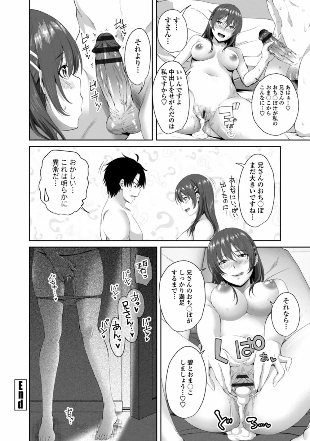 膣内射精シスター Page.24