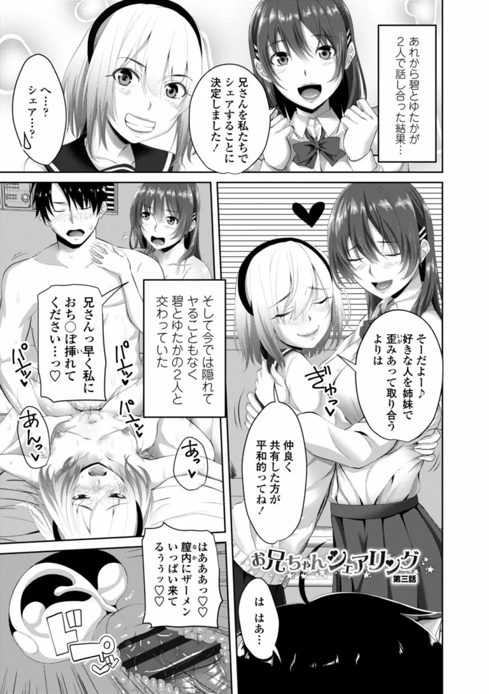 膣内射精シスター Page.45