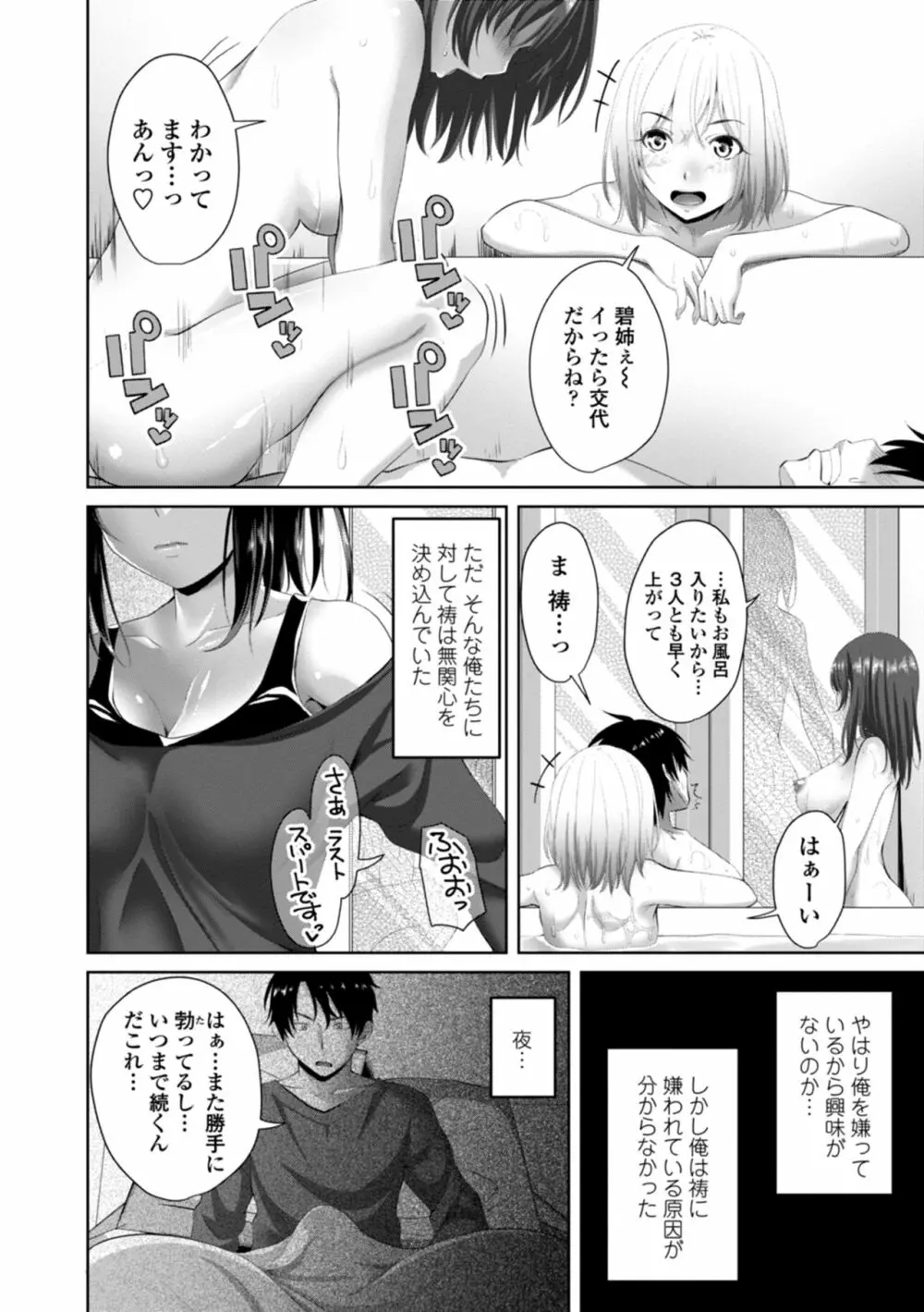 膣内射精シスター Page.46