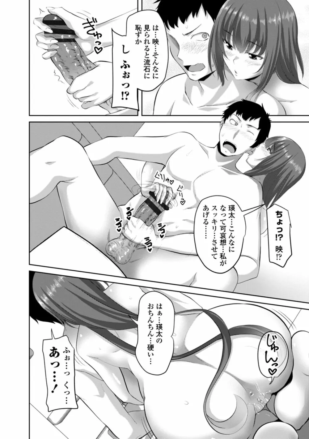 膣内射精シスター Page.90